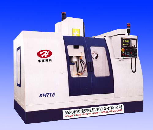 XH715型立式加工中心